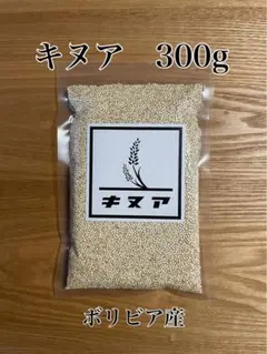 ボリビア産　キヌア　雑穀　300g