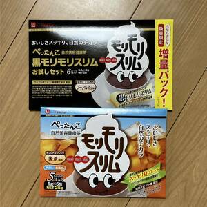 ハーブ健康本舗 モリモリスリム 黒モリモリスリム お試しセット プーアル茶風味 麦茶風味 自然美容健康茶 野草混合茶 便秘 