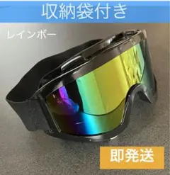 スキー スノボー用ゴーグル/UV400 収納袋付き/メガネ対応 曇り止め ミラー