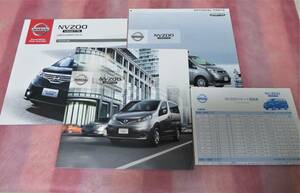 ★日産　NV200バネット　カタログ★　　2014年04月　オプショナルパーツカタログ☆価格表☆特別仕様車付