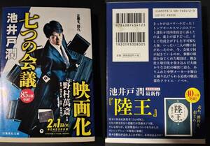 秋の夜長に映画化された原作を読む、いとおかし「池井戸潤　七つの会議」「塩田武士　罪の声」送料込みのお買い得です！！