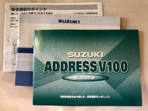 アドレス V100 CE13A 取扱説明書 メンテナンスノート 安全運転のポイント 3冊セット 書込み無し 美品