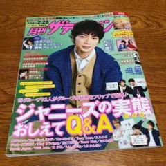 月刊ザテレビジョン 関西版 2022年