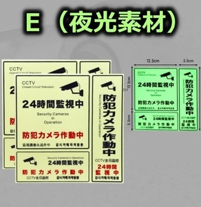 防犯カメラ ステッカー 蓄光 蛍光 夜光 光る 3種×2セット 正方形 縦型 横型　約10時間持続発光 屋外 防犯カメラ作動中 シール