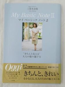 Ｏｇｇｉエディター 三尋木奈保 マイベーシックノート2 三尋木奈保／著