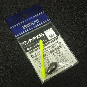 Tsuriken 釣研 ワンタッチメタル 水中ウキ -0.8号 3.3g 日本製 ※未使用在庫品(1s0103)※クリックポスト