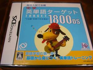 新品　DS　中学英単語ターゲット1800DS