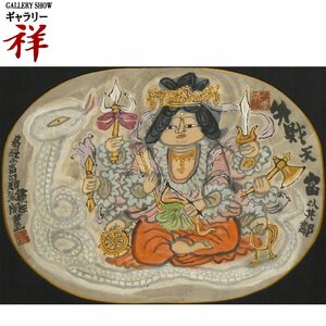 祥【真作】粛粲寶　弁財天　日本画楕円38.5×53cm サイン有 新潟市出身 師;黒田清輝・小林古径 粛粲宝 直筆 一点もの【ギャラリー祥】