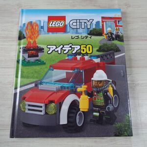 ブロック関連[レゴ　シティ　アイデア50（本のみ・付属品無し）] アイデア作例50 LEGO