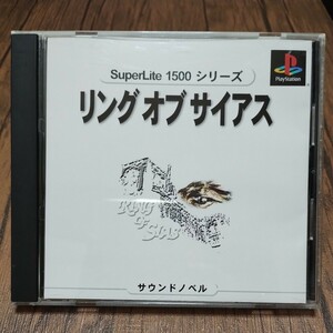 PlayStation プレイステーション プレステ PS1 PS ソフト 中古 リングオブサイアス RING OF SIAS サウンドノベル ノベル サクセス 管g