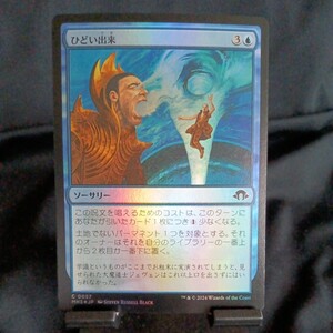 ☆MTG　ひどい出来　MH3