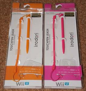 ◆新品◆WiiU.タッチペンリーシュ WiiU GamePad オレンジ + ピンク