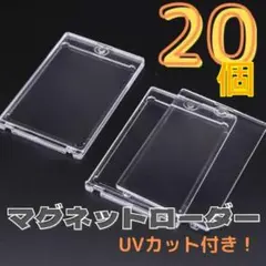 ▼マグネットローダー 20個 硬質ケース ポケモン デュエマ 遊戯王カード人気