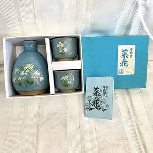 未使用美品【房総窯】菜の花 酒器 徳利 お猪口 貫入陶器