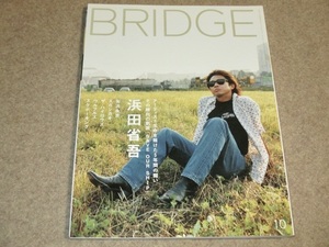 BRIDGE 2001年10月号　浜田省吾　矢沢永吉　スガシカオ　ends遠藤遼一