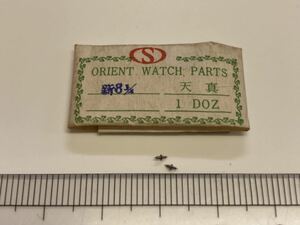 ORIENT オリエント 天真 新8.1/4 2個入 新品3 未使用品 長期保管品 デッドストック 機械式時計 