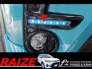 ライズ　ＬＥＤイルミネーションフィルム　ライトブルー　車種別カット済みステッカー専門店ｆｚ　RAIZE A200A 210A　
