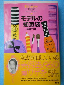 ★USED・講談社ブックシティ・中嶋マコト・モデルの知恵袋★