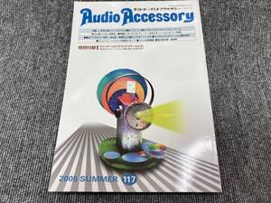 【USED】AudioAccessory(オーディオアクセサリー) 117号　4910121270755