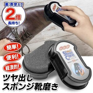 靴みがき ツヤ出し スポンジ 両面 2倍 艶出しオイル 長持ち 靴用 シューケア 革靴 紳士靴 お手入れ 送料無料 50T◇ シューケアFIT