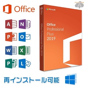 マイクロソフト Microsoft Office 2019 Office Pro Plus 2019正規日本語版 1PC 対応 プロダクトキー [ダウンロード版]