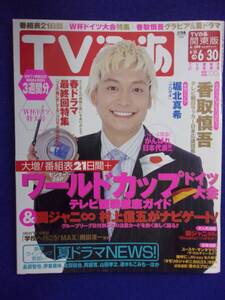 3225 TVぴあ関東版 2006年6/28号 ★送料1冊150円3冊まで180円★