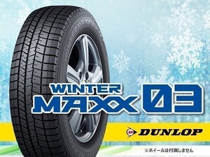 ［23年製］ダンロップ WINTER MAXX03 ウインターマックス03 WM03 225/45R17 91S ※4本送料込み総額 91,440円