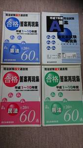 ☆【裁断済】合格答案再現集、A答案再現集 セット