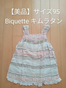 【美品】Biqette おしゃれ カットソー サイズ95 キムラタン 重ね着 水玉 ドット レース ☆