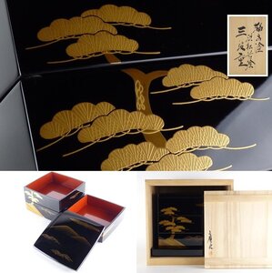 【扇屋】 輪島塗 廣光「浜松蒔絵 三段重」共箱 高さ 約18.5cm 幅 約19cm 木製 重箱 お重 御重 お正月 漆器 漆芸 C-2