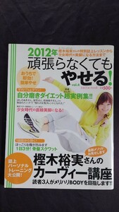 頑張らなくてもやせる! VOL.4 2012年