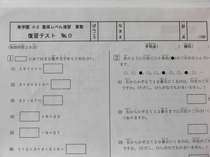 希学園 小2 最高レベル演習 算数 復習テスト No.0～No.42 1年間分 灘