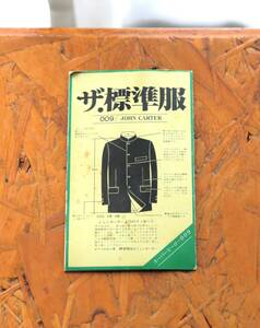 【昭和レトロ】ジョンカーター　（学生服）カタログ　#JOHN CARTER　#学ラン #短ラン #中ラン #超ラン #長ラン #ボンタン