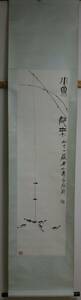 特大 斉白石「小魚都來」掛軸 木版水印213cm*48cm【版画】栄宝斎製 水印版画 紙本 掛軸◆中国美術/唐物/中国画/古画/ 骨董/ 書画 