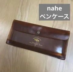 【nahe】ネーエ　ジェネラルパーパスケース　ワイド　ペンケース