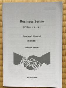 Business Sense　Teacher’s Manual / ビジネス英会話テキスト・ティーチャーズマニュアル/　中級