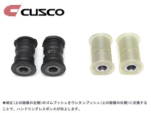 【CUSCO/クスコ】 ステアリングラックブッシュ トヨタ 86 ZN6 スバル BRZ ZC6 [965 935 A]