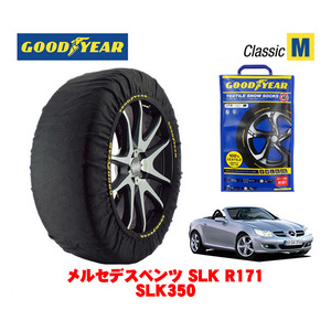 GOODYEAR 正規品 スノーソックス 布製 タイヤチェーン CLASSIC Mサイズ メルセデス・ベンツ ＳＬＫ (R171) CBA-171456 245/40R17 17インチ