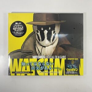 【未開封】WATCHMEN OFFICIAL FILM GUIDE ウォッチメンオフィシャルフィルムガイド / オフィシャルメイキングブック