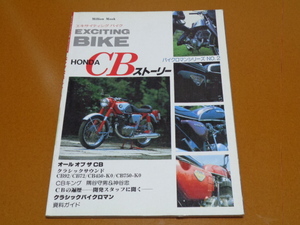 CB92、CB72、CB93、CB450 K0、CB500 FOUR、CB750 K FOUR、隅谷守男、神谷忠。検 レーサー、レース、レーシング、ホンダ、旧車