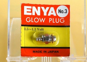 ★　エンヤ　ENYA　グロープラグ　No.3　未開封。新品。★ 