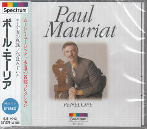 【新品・即決CD】ポール・モーリア/ベスト～エーゲ海の真珠、恋はみずいろ、白い恋人たち、ベニスの愛、男と女 全12曲
