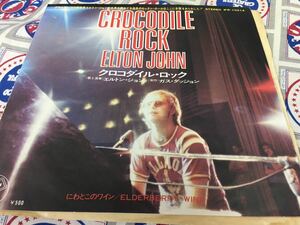 Elton John★中古7’シングル国内盤「エルトン・ジョン～クロコダイル・ロック」