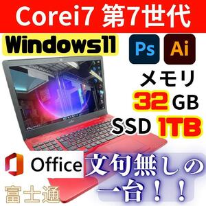 ◆最高峰 Core i7 Adobeセット搭載 高速SSD1TB 大容量メモリ32GB Office2023即使用可 ノートパソコン クリエイター向け 匿名配送