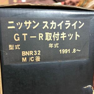 スカイライン　R32 GTR 純正ライト配線、ヘッドライト球　他　FET 箱はgtr 売り切り