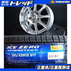 4本 冬 セレナ ルミオン ステップワゴン アイシス アテンザ アルテッツァ 菰野 195/65R15 ピレリ アイスゼロ 15インチ スタッドレス ホイー