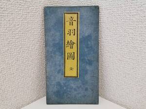 160223S64-0320S11■音羽絵図■古地図 尾張屋版 江戸切絵図 古文書 古書 歴史