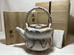 ・　水指 【TY429 茶道具 水野雅之 水注 志野 陽山窯 献上窯元 美濃 江戸 幕末 明治 大正 昭和 骨董品 時代物 茶道 お茶 煎茶 レトロ 】