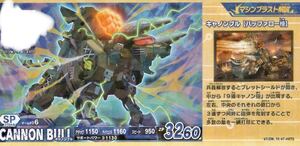 ★ゾイドワイルド ZOIDS バトルカードハンター ZW-4-001PR プロモ【キャノンブル】★非売品