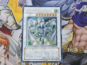 遊戯王　スターダスト・ドラゴン　レリーフ　TDGS-JP040　プレイ用　アルティメットレア